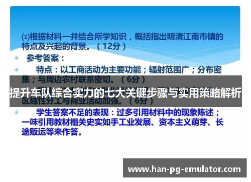 提升车队综合实力的七大关键步骤与实用策略解析