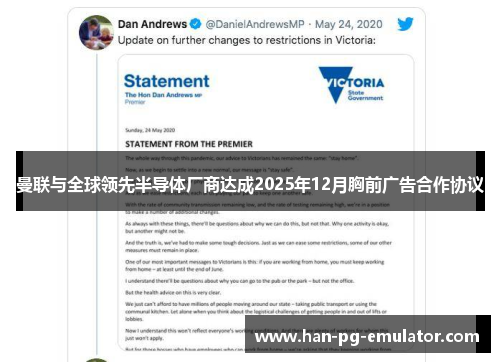 曼联与全球领先半导体厂商达成2025年12月胸前广告合作协议