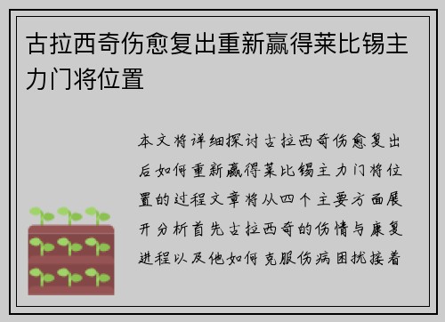 古拉西奇伤愈复出重新赢得莱比锡主力门将位置