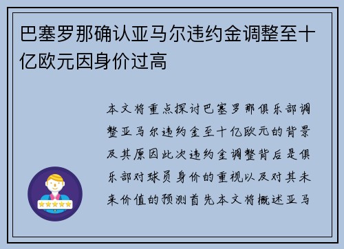 巴塞罗那确认亚马尔违约金调整至十亿欧元因身价过高